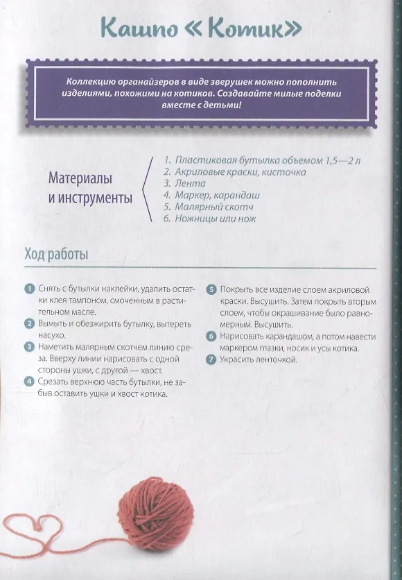 Книга Новые поделки из пластика () — 5