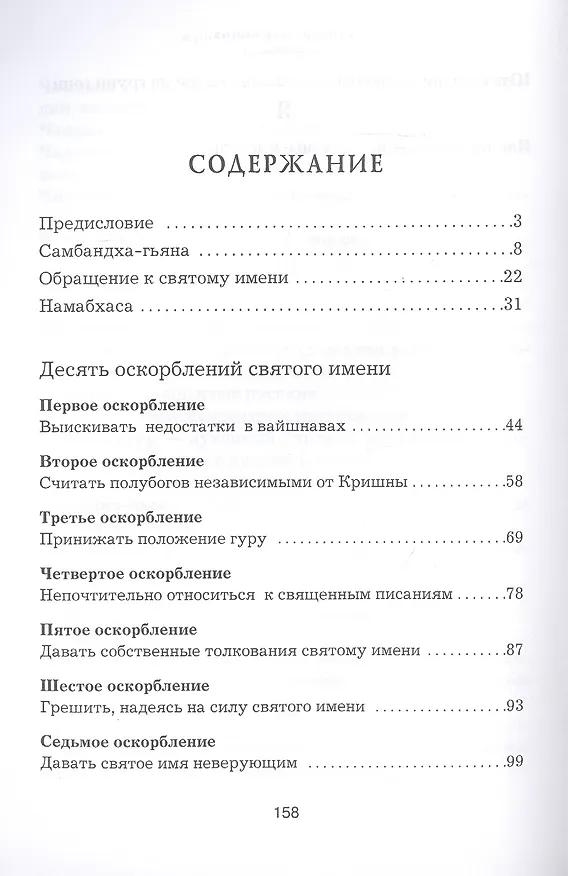 Книга Шри Харинама-чинтамани (Тхакур Бхактивинода) — 2