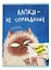 Тетрадь в клетку Listoff, "Уберите лапки (Эксклюзив)", А4, 48 листов — 3004773 — 1
