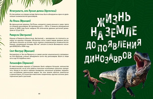 Книга Царство динозавров. Энциклопедия для детей (Орели Дефур) — 11