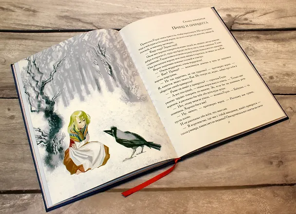 Книга Снежная королева (Ганс Христиан Андерсен) — 5