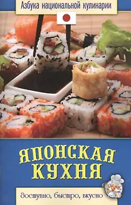 Японская кухня
