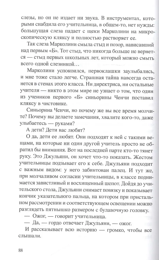 Книга Воспоминания о школе (Джованни Моска) — 5
