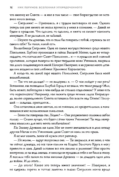 Книга Гибель Богов (с лакир.) (Ник Перумов) — 4