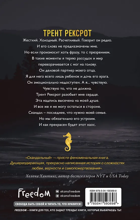 Книга Святые Грешники. Скандальный (#3) (Л.Дж. Шэн) — 2