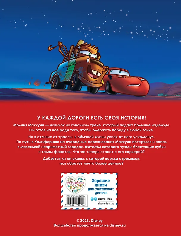 Книга Тачки. Графический роман (новое оформление) () — 2