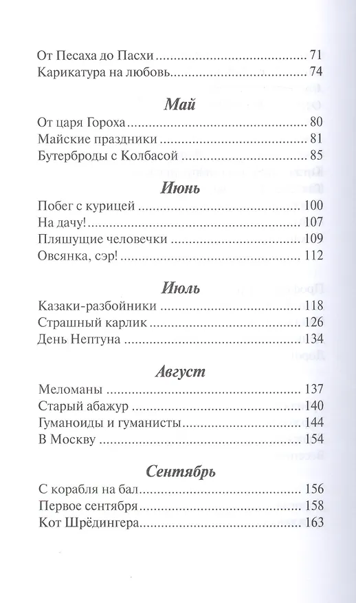 Книга "Зебра" для переходного возраста: повесть (Ксения Беленкова) — 3