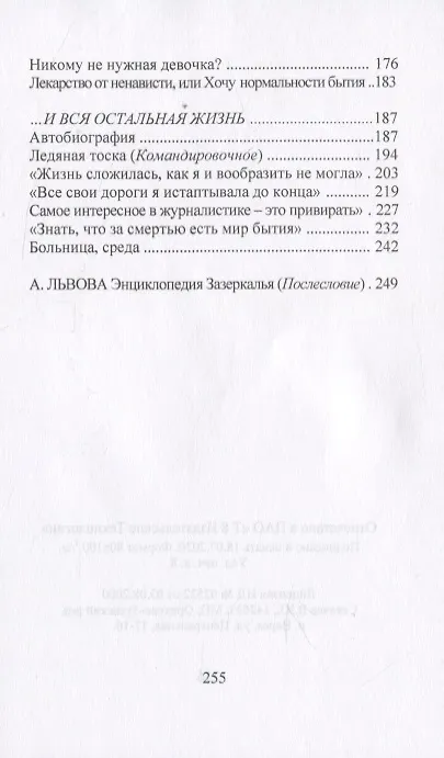 Книга Человек горизонтали (Галина Щербакова) — 3