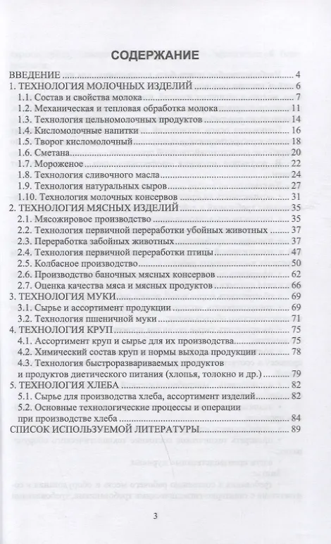 Книга Технология пищевых производств. Учебное пособие для СПО (Елена Семенова) — 2