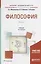 Философия. В 2 частях. Часть 2. Учебник для академического бакалавриата — 2692912 — 1
