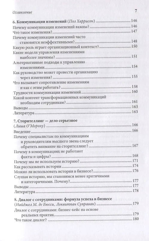 Книга Исследуя внутренние коммуникации. Голос информированного сотрудника () — 4