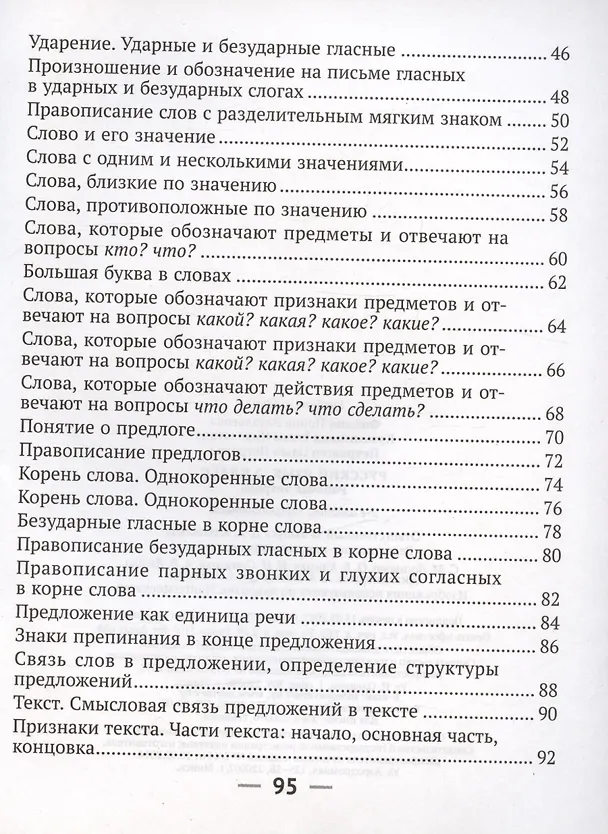 Книга Русский язык. 2 класс. Рабочая тетрадь (Ольга Петрашко) — 3
