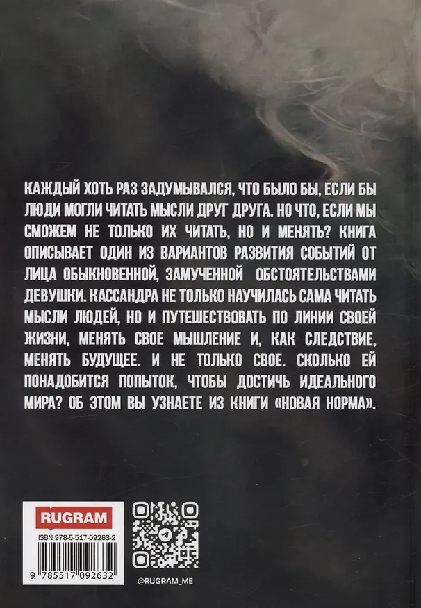 Книга Новая Норма (Ксения Корнилова) — 2