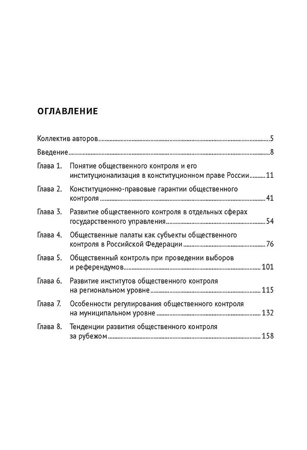 Книга Общественный контроль в конституционном праве. Монография () — 3