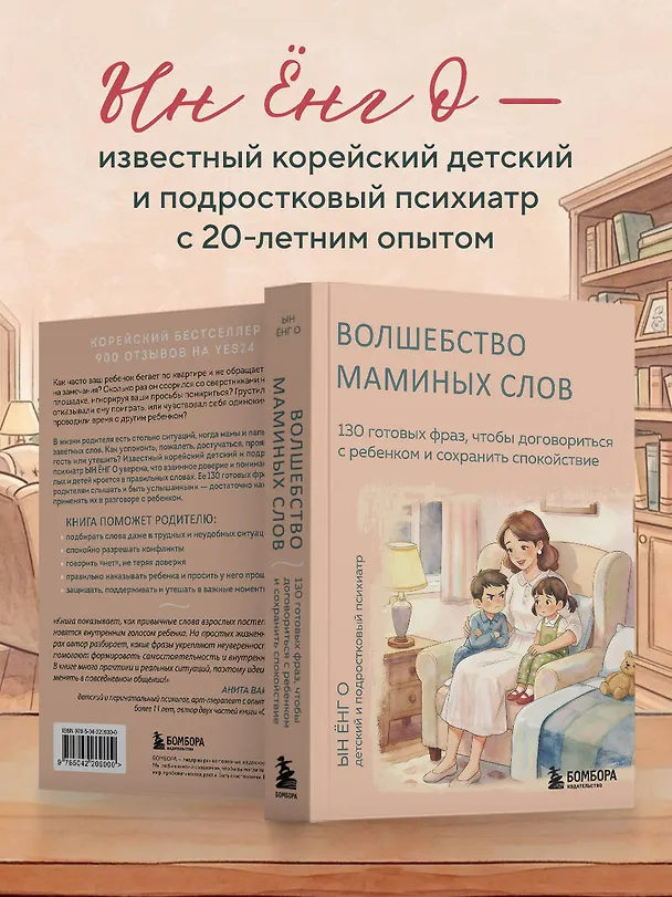 Книга Волшебство маминых слов. 130 готовых фраз, чтобы договориться с ребенком и сохранить спокойствие (Ёнг О Ын) — 9