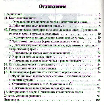 Книга Комплексные числа (Евгений Куланин) — 2