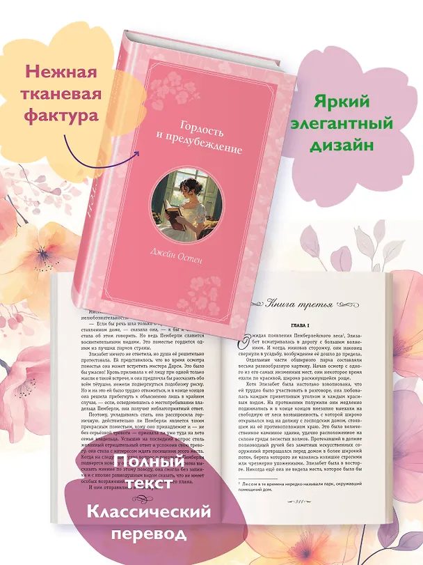 Книга Гордость и предубеждение (Джейн Остен) — 7