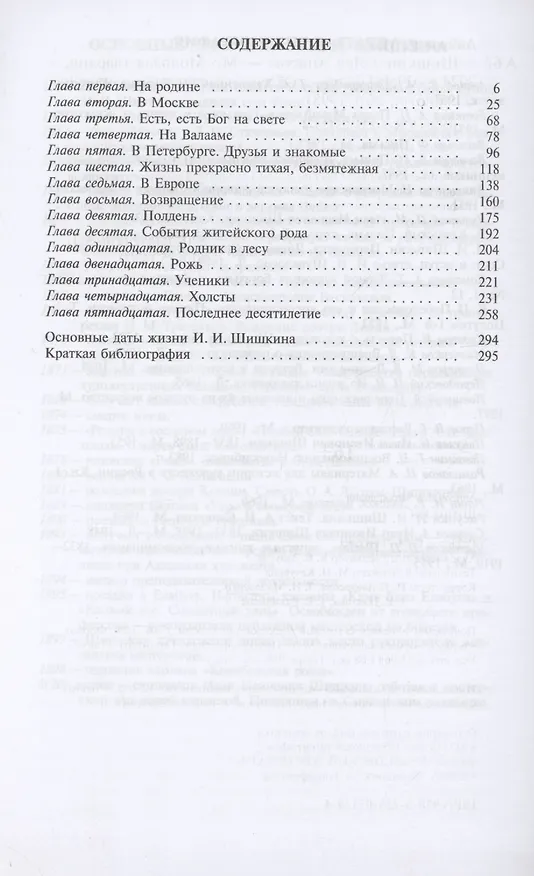 Книга Шишкин (Лев Анисов) — 2