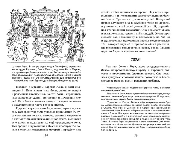 Книга Легенды и мифы Древней Греции (Николай Кун) — 13