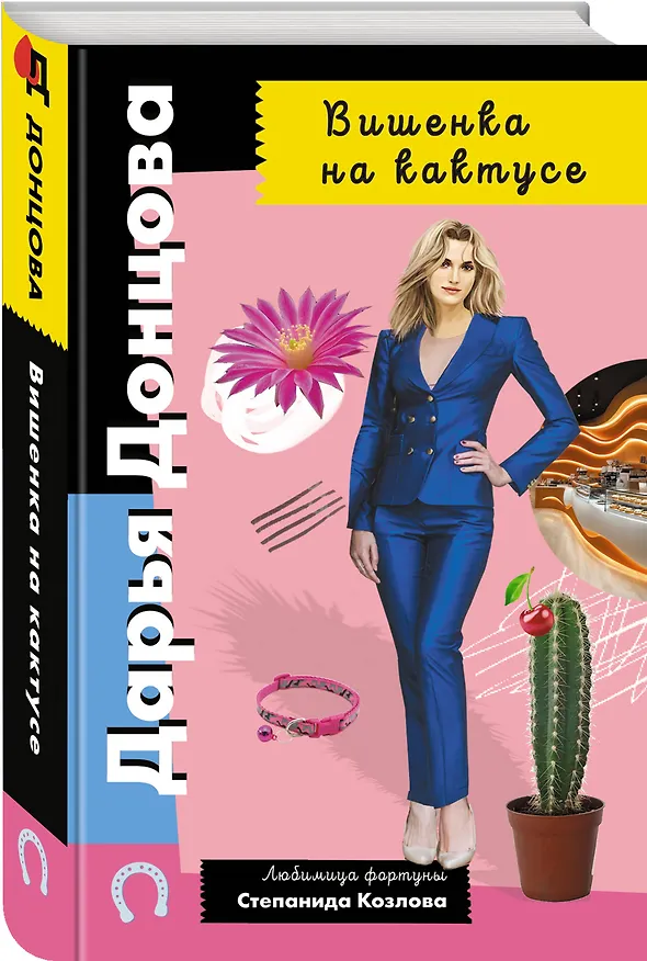 Книга Комплект из 3 книг (Суп из лопаты, Вишенка на кактусе, Бумеранг с автопилотом) (Дарья Донцова) — 6