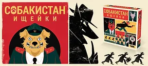 Настольная игра: Собакистан: Ищейки 3145010
