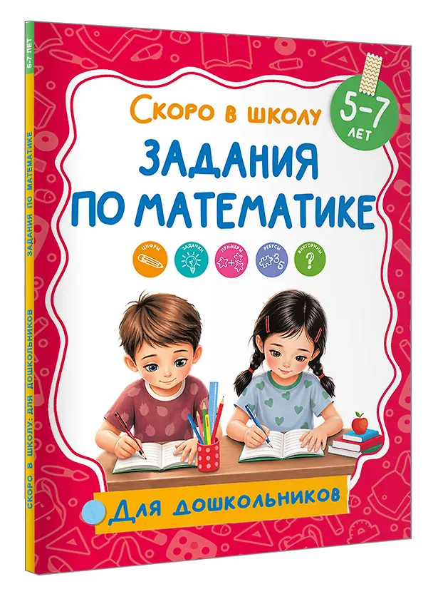 Книга Задания по математике () — 4