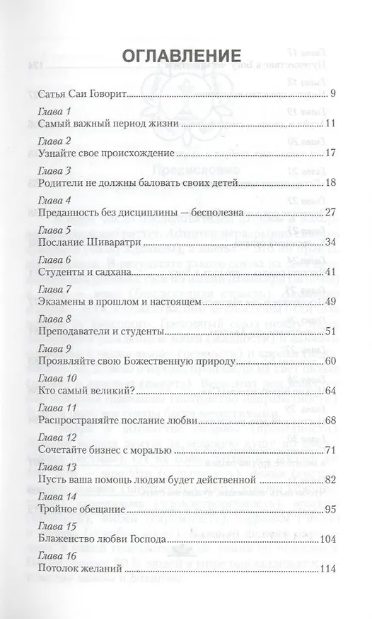 Книга Власть над самим собой (Сатья Бхагаван Шри) — 3