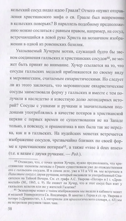 Книга Загадки священного Грааля (Николай Дашкевич) — 3