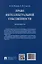 Право интеллектуальной собственности. Практикум — 3005077 — 2