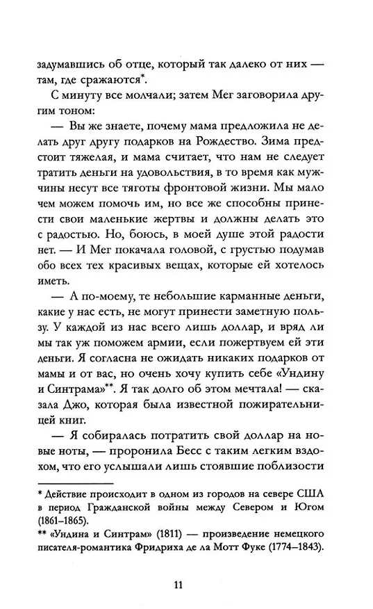 Книга Маленькие женщины (Луиза Мэй Олкотт) — 9