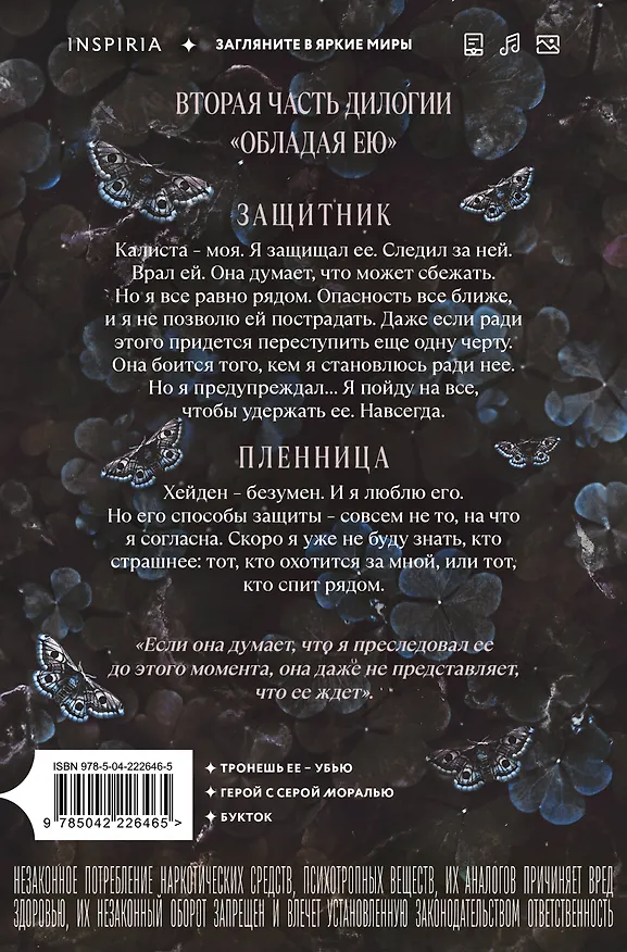Книга Теперь ты моя (Морган Бриджес) — 2