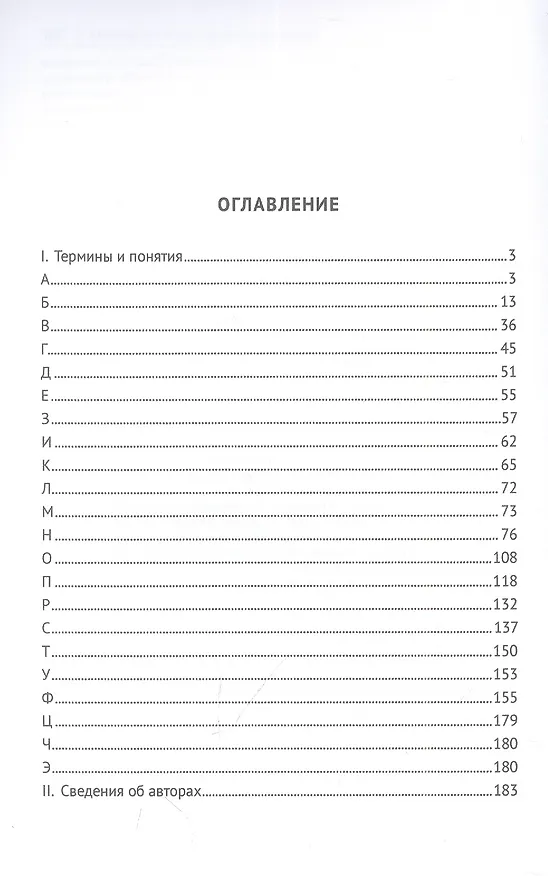 Книга Финансово-правовая политика в современной России. Словарь () — 2