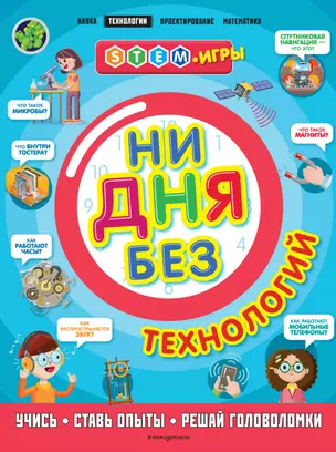 Ни дня без технологий — 2818167 — 1