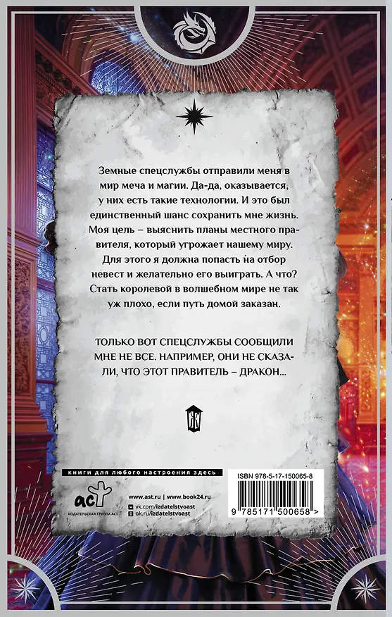 Книга Шпионка на отборе у дракона (Лидия Миленина) — 2