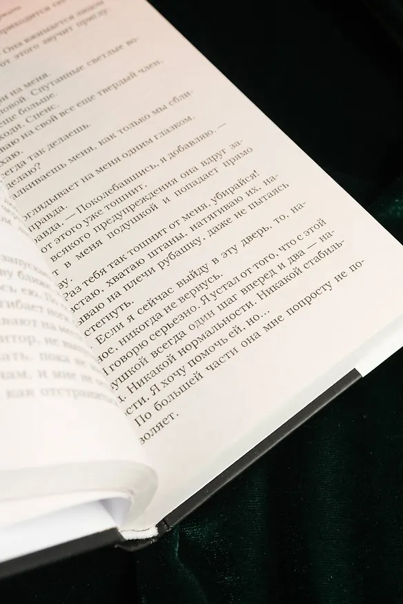Книга Обещания, которые мы собирались сдержать (Моника Мерфи) — 12