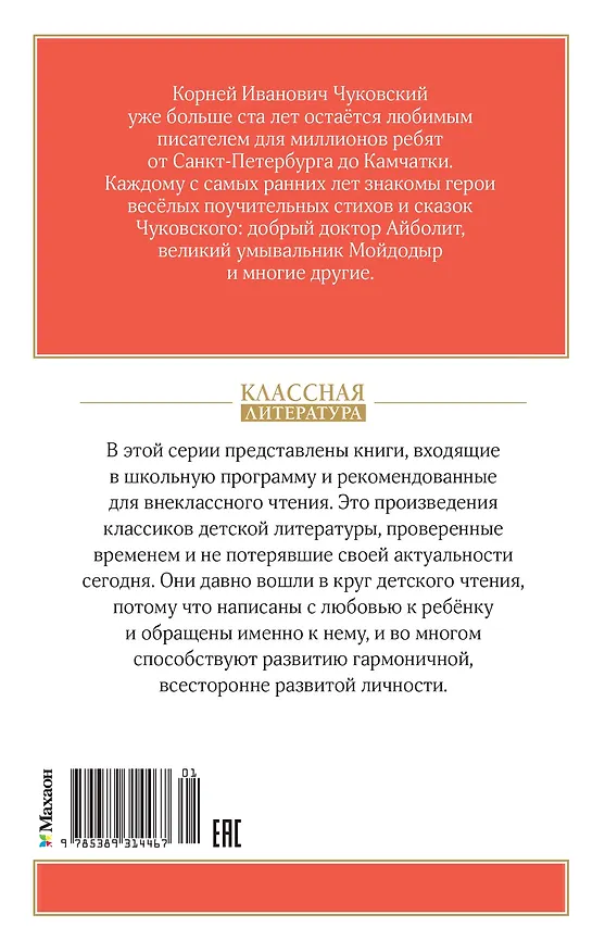 Книга Айболит и другие сказки (Корней Чуковский) — 2