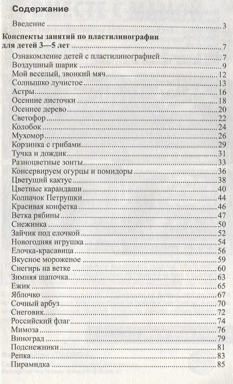Книга Пластилиновая сказка. Конспекты занятий для детей 3—5 лет (Евгения Нуйкина) — 2