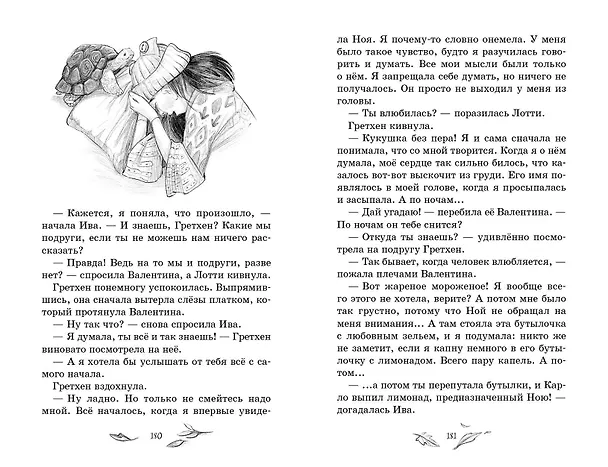 Книга Говорящий лес (Сабина Больманн) — 11