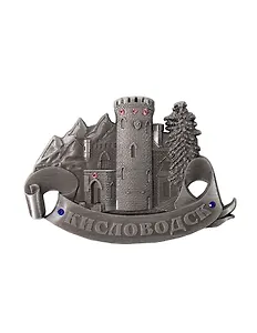 Магнит-фигурка рельефный Кисловодск Замок Коварства и Любви (металл) (цв.ант.олово) (027-3ATN-145-2)