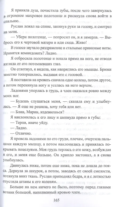 Книга За долги возьму тебя (Инна Стужева) — 7