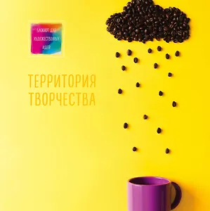 Блокнот-скетчбук для художественных идей Кофе (альбомный формат)