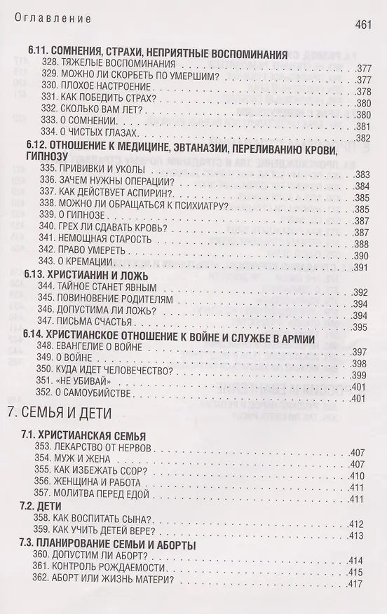 Книга Хочу знать (Николай Водневский) — 12