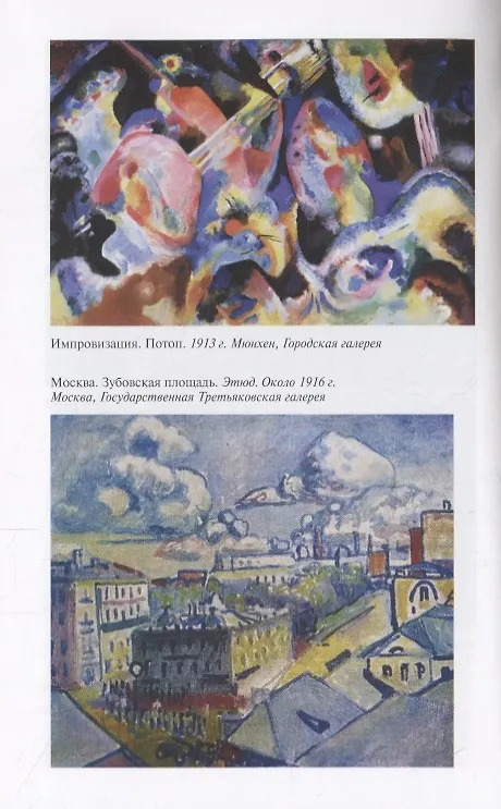 Книга Кандинский (Александр Якимович) — 6