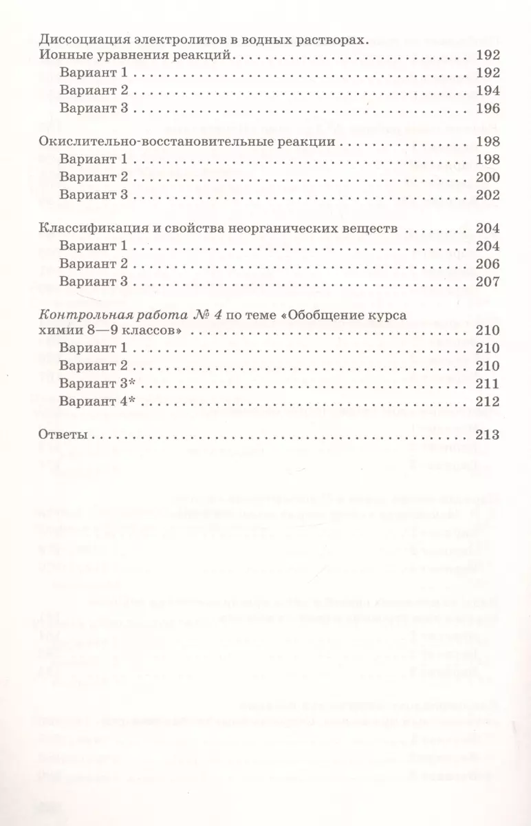 Химия. 9 класс. Контрольные и проверочные работы к учебнику О.С. Габриеляна  