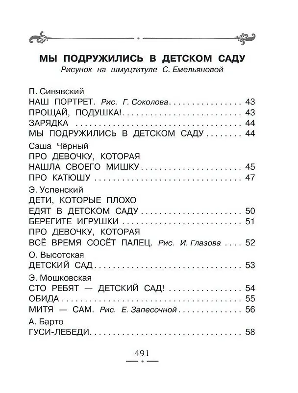 Книга Все-все-все лучшие стихи (Сергей Михалков) — 6