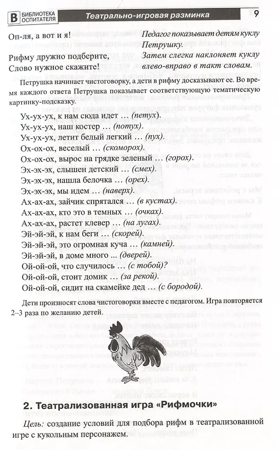 Книга Театр у микрофона для малышей (Инна Ярославцева) — 4