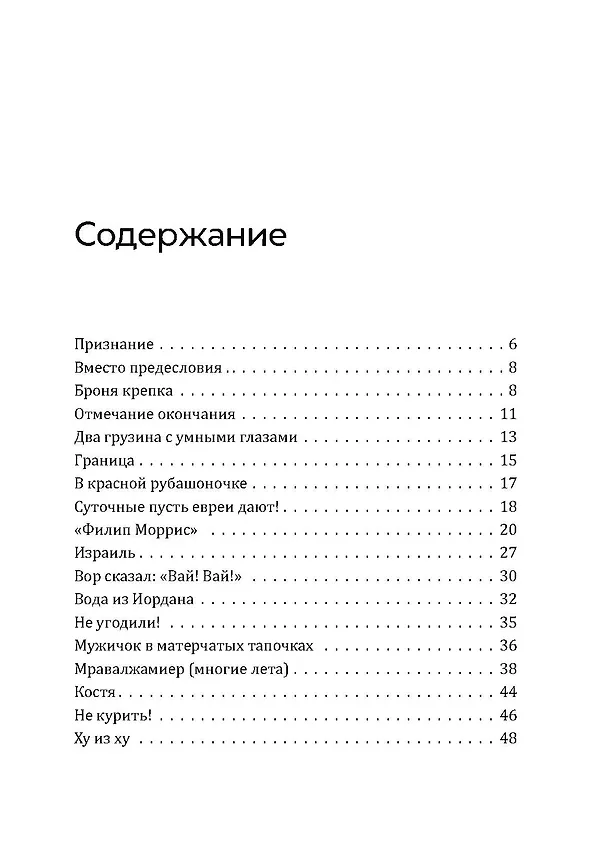 Книга Кот ушел, а улыбка осталась (Георгий Данелия) — 3