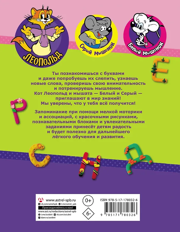 Книга Азбука кота Леопольда () — 2