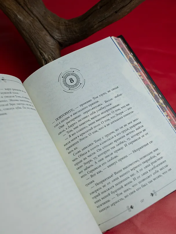 Книга Звезда Черного дракона (Анна Джейн) — 18