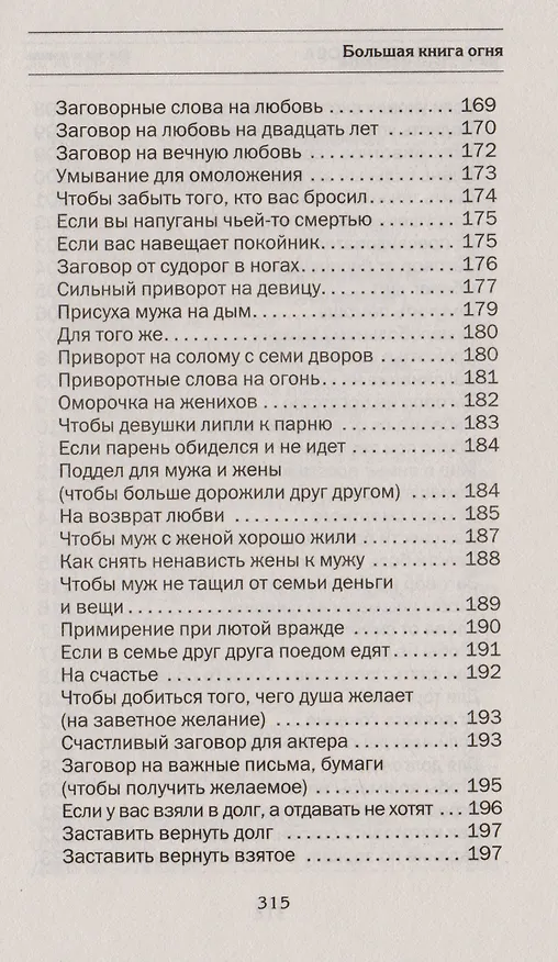Книга Большая книга огня (Наталья Степанова) — 6